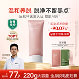 水之蔻脱毛膏220g男女士腋下全身温和去脱毛非永久不再生长非私密处