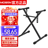 莫森（MOSEN）MS-33B琴架 61键88键单管手拉式便携可升降通用X型支架