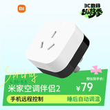 米家小米 米家空调伴侣2 智能家居空调温度调节器 远程控制 小爱声控 睡后调温 电量统计