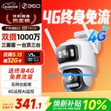 360室外摄像头5C双摄3K 4G版双摄1000万超清家用无线手机远程监控度全景室外摄像头三画面防水夜视