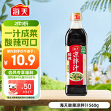 海天 凉拌汁 酸辣油醋汁 560g 调味 凉拌调料 点蘸酸辣开胃 拌菜捞汁