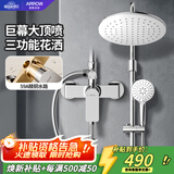 箭牌（ARROW）淋浴花洒套装精铜龙头增压防烫增压花洒喷头除垢顶喷
