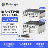 DAKONGAI嵌入式无风扇工控机IPC-BOX-D6工业电脑主机服务器多网口轨道交通电力与能源监测物流自动化 D6-Y-1P i3-6100/8G/128G