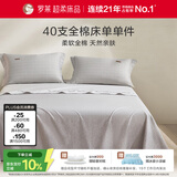 罗莱家纺 全棉抗菌床单单件被单双人 270*250