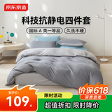 京东京造小京研磨毛四件套 100g轻柔丝滑 A类亲肤 床单被套枕套床上四件套 1.8米床 瓦灰
