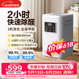 创绿家智能除醛仪除甲醛空气净化器除菌除异味新房装修家用负离子无耗材加强版适用180平以内