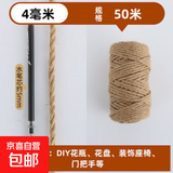 1.5mm25米麻绳绳子麻线diy手工编织材料网格装饰照片墙吊牌细麻绳 本色4mm50米1卷（圆柱形）