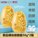 韩后粉底裸妆修颜霜 遮瑕轻薄水润修饰肌肤瑕疵保湿滋润粉底液 裸妆修颜霜50gX2瓶+韩后面膜2片