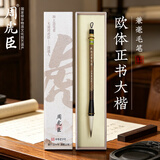 周虎臣开学季毛笔【欧体正书】大楷 初学者兼毫中楷楷书书法专用毛笔 文房四宝适合欧阳询毛笔