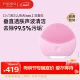 斐珞尔（FOREO）露娜洗脸仪LUNA mini2净透洁面仪平衡油脂洗脸仪电动 清洁毛孔洗脸神器 粉色 母亲节礼物送妈妈