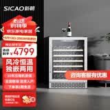新朝（SICAO）【推荐款】电子控温红酒柜嵌入式红酒柜恒温家用吧台多功能酒柜冰吧风冷无霜水果茶叶冷藏冰箱150 JC-150A嵌入式酒柜53瓶
