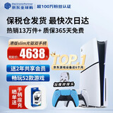索尼（SONY）【国内保税仓】索尼ps5pro/slim轻薄版 家用游戏机主机港版/日版【支持双影奇境】 港版PS5 slim光驱版+原装蓝色手柄 官方标配