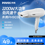 奔腾（POVOS）电吹风机家用独立冷风冷热风速干大功率2200W吹风筒PH9036生日礼物送女友七夕礼物 【6档调节，强劲风力】 PH9036