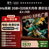 TCL电视雷鸟经济款 【伸缩挂架送装一体】 55英寸雀4 25款 144Hz  2+32GB 平板电视机55F270C-JN