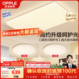 欧普照明（OPPLE）护眼吸顶灯客厅大灯可调色高显指LED照明简约灯具灯饰套餐1包安装