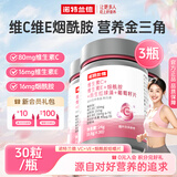 诺特兰德维生素C+E烟酰胺雨生红球藻葡萄籽虾青素咀嚼片运动男女士复合 30片*3瓶 【不划算推荐6瓶装】