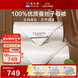 富安娜100%蚕丝被子母被 春秋被芯纯棉二合一被四季送礼8.4斤203*229cm