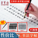 【全网低价】荣宝斋 毛笔字帖小楷临摹练字描红 软笔书法入门专用楷书练习专用兰亭序手抄本 钢笔式毛笔套装