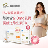 法太爱高乳钙咀嚼片孕妇孕早中晚期产后哺乳期女士儿童青少年钙片赠D3K2 60片*3盒 【送3盒维生素DK】