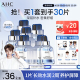 AHC B5玻尿酸深度补水面膜六盒装保湿护肤品套装生日礼物送女友