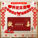 新新精艺乔迁之喜装饰用品全套电视背景墙客厅挂件搬新家入宅仪式新居布置