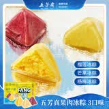 五芳斋真果肉冰粽组合装55克*9只 495g 端午粽子榴莲冰皮组合礼盒礼袋装