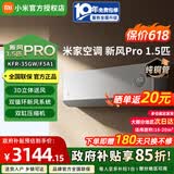 小米米家新风空调1.5匹PRO超一级能效小米澎湃智联超大新风量35F5A1以旧换新 一级能效KFR-35GW/F5A1 1.5匹