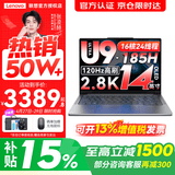 联想小新Pro14/小新14 2026年补贴15% 高性能超轻薄笔记本电脑GT 学生游戏设计办公本 标压酷睿 酷睿Ultra9-185H 32G 1TB｜Pro14 国家补贴 14英寸 IPS高清全面