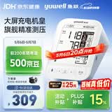鱼跃（yuwell）大屏充电臂式电子血压计690CR医用高精准血压测量仪器家用血压仪