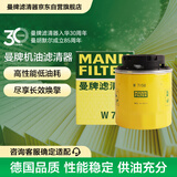 曼牌滤清器（MANNFILTER）机油滤清器油滤芯W712/90M/W7158高尔夫宝来朗逸POLO明锐途安迈腾