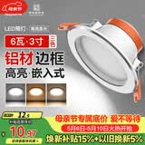 佛山照明LED筒灯天花灯过道嵌入式孔灯6W3寸铝材三色白玉银边