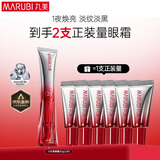 丸美三代小红笔眼霜 胜肽紧致淡纹眼霜30g抗皱淡化黑眼圈母亲节礼物