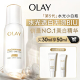 玉兰油（OLAY）水光小白瓶30ml美白精华液抗糖提亮去黄补水护肤品母亲节礼物妈妈