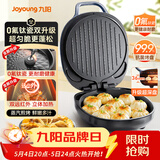 九阳（Joyoung）【升级0氟】家用电饼铛三明治机早餐机 36mm加深烤盘煎烤机 双面加热 大火力蒸汽烤肉饼铛GK128