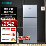 西门子（SIEMENS）271升大容量三门冰箱小户型家用 风冷无霜 分区保鲜 智能精确控温 多维出风 KG28NV290C