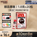 雀巢（Nestle）醇品速溶美式黑咖啡0糖0脂*运动健身燃减防困20包*1.8g