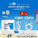 适乐肤（CeraVe）【母亲节礼物】特润C霜85g保湿补水防干裂干燥面霜男女士护肤品