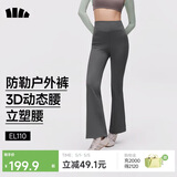 蕉下（beneunder）高弹暴走微喇裤休闲裤女修身显瘦透气裤子喇叭高弹塑型百搭EL110