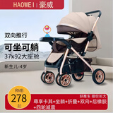 豪威 婴儿推车轻便可坐可躺伞车超轻便携折叠儿童手推车四轮宝宝推车 尊享卡其+坐躺+折叠+双向+后橡胶