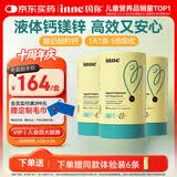 Inne因你【春季补钙】小金条钙镁锌儿童液体钙d3婴儿3罐+6条香橙味