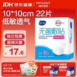 海氏海诺无菌敷贴 接触性创面敷贴 伤口愈合护理医用敷料贴 10*10cm*22片