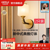 欧普照明（OPPLE）新中式吊灯轻奢大气客厅灯简约现代中式灯具灯饰套餐主灯餐厅灯 【单头*2】壁灯/床头灯(送光源)