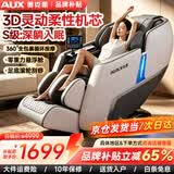 奥克斯（AUX）2026新款按摩椅家用全身太空舱零重力多功能智能电动按摩沙发椅生日礼物送爸爸妈妈父母亲节 顶配旗舰款丨智能控制+零重力太空舱+足底滚轮推拿