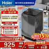 海尔（Haier） 全自动波轮洗衣机 10KG大容量 家用宿舍出租房小型 一级能效 家电国家补贴 京东自营 XQB100-Z719