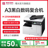 理光（Ricoh）MP 2014、M2510、M2310N、M2810N黑白激光A3、A4打印机家用商用办公打印复印扫描一体机多人复印机 M2310N配输稿器 双面彩扫2014ADN升级款 1，官方标