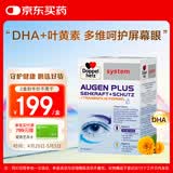 双心(Doppelherz)鱼油叶黄素含维BACE成人美瞳党润眼防蓝光60粒/盒