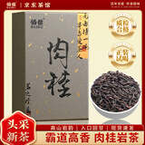 佰儒乌龙茶特级肉桂茶叶正品武夷山岩茶中足火口粮茶自己喝的送礼100g