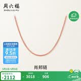 周六福18K金项链女肖邦链彩金项链素链母亲节礼物 红18K约1.6g-47cm
