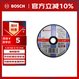 博世（BOSCH）角磨机切割片金属磨切片钢管钢筋不锈钢角铁切割100x2.0mm(1片装)