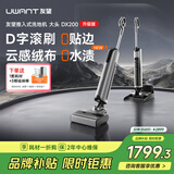 UWANT友望洗地机大头【升级云感绒滚刷 0水渍】AI自动清洁拖地洗地一体机家用手持电动拖把